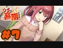 【実況】ウチはもう、延期できない。 -体験版-　#7【エロゲ】