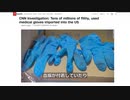 使用済み医療用品、米国に大量流入