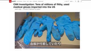 使用済み医療用品、米国に大量流入