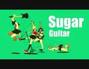 【第八十七弾 】Sugar Guitar 歌ってみた【せとやん】