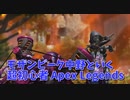 【Apex Legends 初心者部】新シーズン開幕！初めてトリプルテイクを使ってみたよ！モザビにも使えるマークスマン武器に感動…！