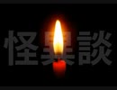 オウム真理教から尾行されていた【怪異談】