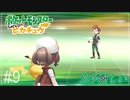 【Let's Go!ピカチュウ/イーブイ　実況】ポケモン図鑑151匹全制覇の旅【ポケモンピカブイ#9】