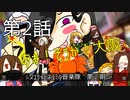 【朝比奈百花】おぉ！そうか！大阪【オリジナル】第2話
