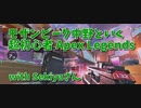 【Apex Legends コラボ】お友達とアリーナ！Lスタだからできること…！