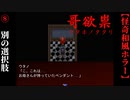 【哥欲祟-ｳﾀﾎﾉﾀﾀﾘ-】#8　祟りの化身との対面【ホラー】