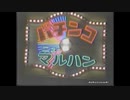 ホモと見るパチンコ店のCM3