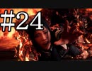 【サイコブレイク２】やっぱり駄目だったか・・・ part24