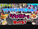 マクドナルドに唯一勝ったジョリビーってどんなお店？