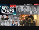 Sリーグ優勝決定戦～前半～