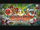 【ライブ風立体音響】Dreadnought 音源《太鼓の達人》 ※イヤホン/ヘッドホン推奨