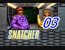 【初見実況】＃03 SNATCHER（スナッチャー）を実況プレイ！【SS版】
