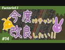【Factorio(ファクトリオ)】エンジン作成ラインを改良したい！！【VOICEROID実況】＃14