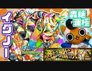 【モンスト実況】慣れることのなかったイグノーを運極にします【轟絶】