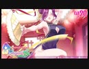 バストを吸う【オメガラビリンスライフ】【part20】