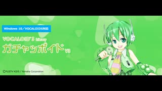 ガチャピンにCV01_01_ballade_fullを歌ってもらった