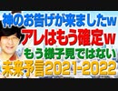 神のお告げが来た！未来予言2021！インフルエンザはもう確定w（アキラボーイズストーリー#87）