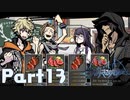 【実況】はじめての新すばらしきこのせかい Part13