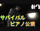 こいつピアノ弾ける顔してるかな？角刈りやで？　バイオハザード Resident Evil HDリマスター part7【ゲーム実況】