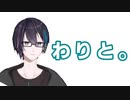 わりと動く黛灰