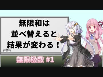 数学上手の茜ちゃん「無限に続く足し算ってなんなの？」