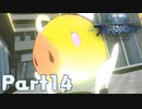 【実況】はじめての新すばらしきこのせかい Part14