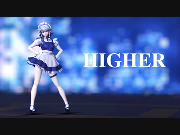 【東方MMD】HIGHER【十六夜咲夜】