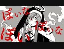 【Miich】神っぽいな/ピノキオピー　歌ってみた