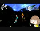 【FF7 初見実況】星の命運を賭けた戦いに連れてってもらいます part2【女性実況】