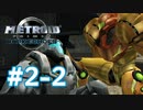 【実況】黒野のメトロイドプライム2 ダークエコーズ #2-2
