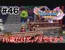 勇者は、エマのお守りをしまいこんだ。【DQ11s】#46
