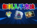 ここだけでしか入手できない多数の限定アイテムが無料配布！！期間限定FNCSGrandRoyale報酬！！この機会を見逃すな！！【入手方法】【TwitchDrops】【フォートナイト/Fortnite】
