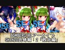 ボンバーガール・アーカイブ（実況無し版）「SHINZO氏時報」2敗北編