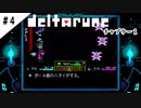 #4【よく似た別世界】DELTARUNE/デルタルーン実況してみました