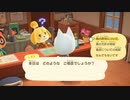 【あつまれ どうぶつの森】フライングアプデによる最後のアプデ内容　その１