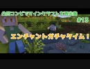 【マインクラフト】凸凹コンビでマインクラフトを再出発【LgLp】# 13