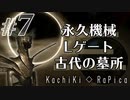 【Stellaris3.0.4】Part7 - Lゲートのトラウマとともに…【ゆっくり実況プレイ】