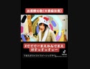 初めての出前館の歌