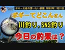 ボギーさんの今日の釣果は？　ボギー大佐の言いたい放題　2021年11月03日　21時頃　放送分