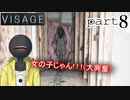 【VISAGE】ルーシーの章スタート！！ part8