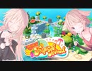 【CeVIO実況】ARIA姉妹のまったりパーティー パート1【マリオパーティ スーパースターズ】