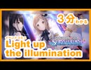 【3分でわかるシャニマス】Light up the illumination イベントコミュ