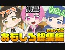 【おもしろアニメ総集編】実力派歌い手の裏側が大爆笑すぎるｗｗｗｗｗｗｗｗｗｗｗ 【いれいすの日常】