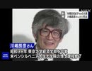 秋篠宮妃の紀子さまの父親 川嶋辰彦さん死去