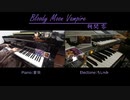 【リモートコラボ】Bloody Moon Vampire / 朔間零 (short size) 演奏してみた