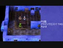 【TAS】DQ7　エデンの戦士たち　共同制作　testrun　WIP【part4】