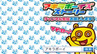 京王線事件の真相についにたどり着いた！？あれは超〇〇社会への第一歩w（アキラボーイズストーリー#88）