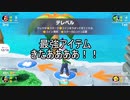 【ゆっくり】マリオパーティ　反逆のルイージ#2【マリパスーパースターズ】