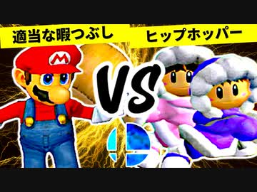 適当な暇つぶし VS ゆるふわヒップホッパー【一回戦第六試合】-[第一回]スマブラDX CPUトナメ実況-