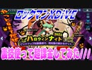 【実況】ロックマンXDiVE～裏技使って超課金してみた///～
